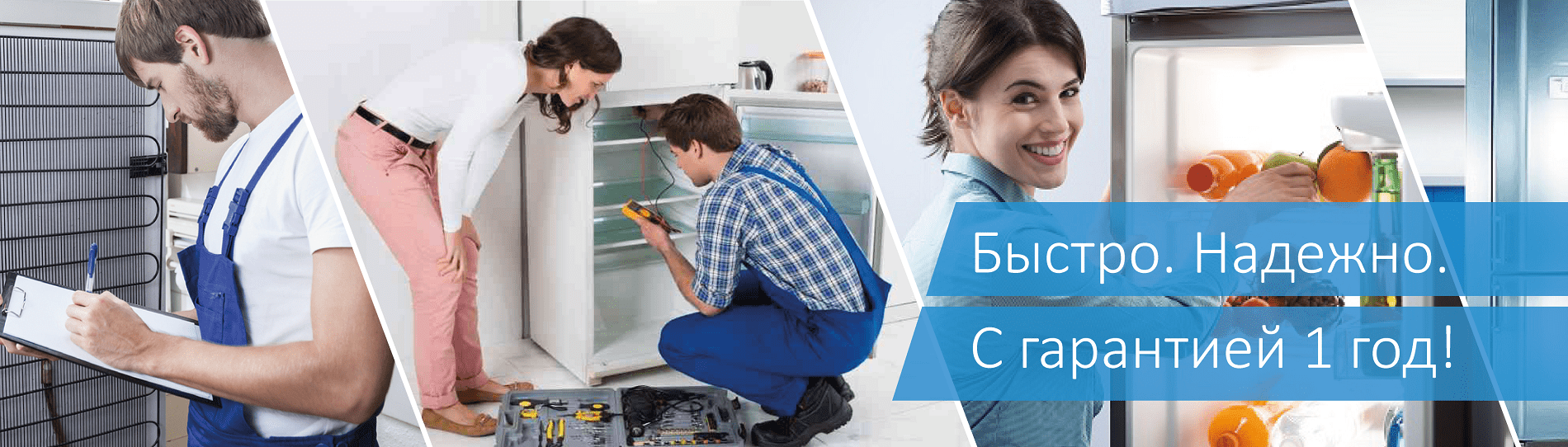 Ремонт холодильников в Уфе на дому. Быстро, надёжно, с гарантией до 2 лет. Ремонт холодильников в Уфе на дому. Быстро, надёжно, с гарантией до 2 лет.